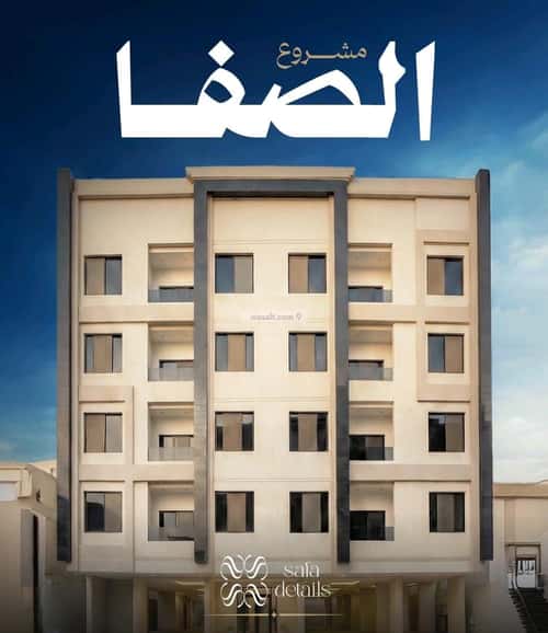شقة 4 غرف في الصفاء 3