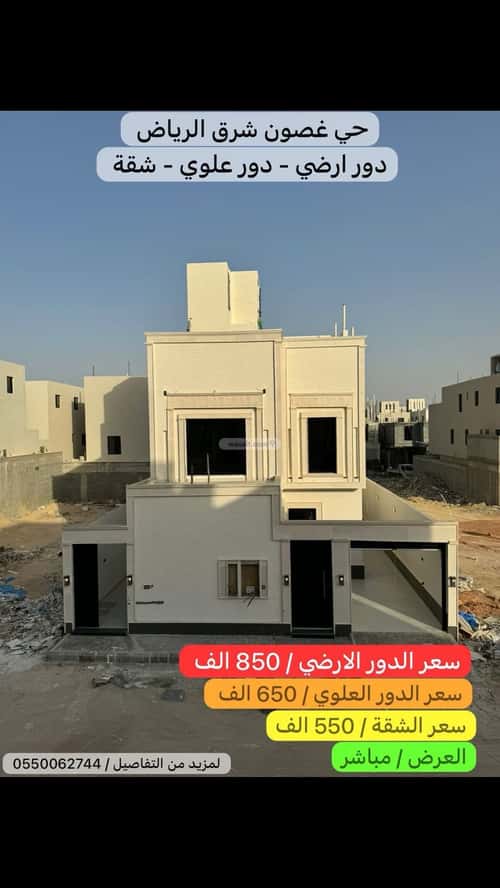 5 bedroom floor in Al Janadriyah 1