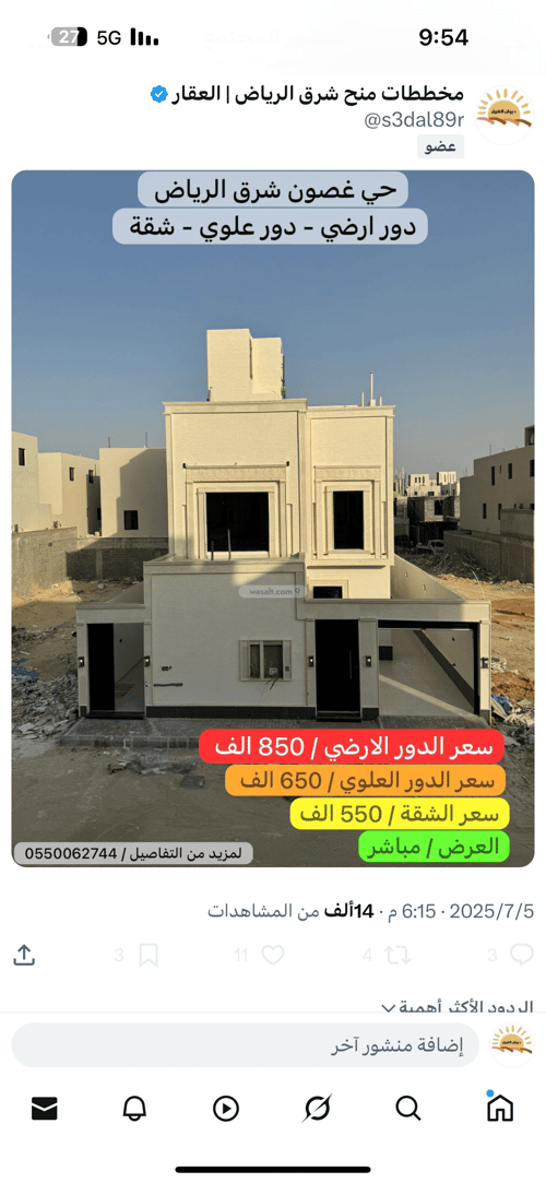 5 bedroom floor in Al Janadriyah 2