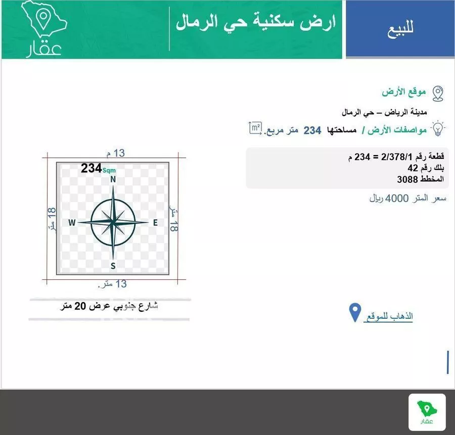 234 sqm land in Al Rimal 2