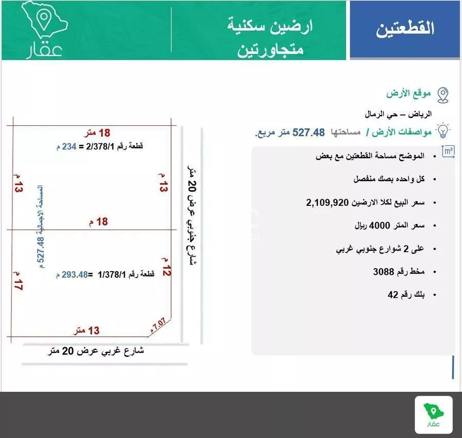 234 sqm land in Al Rimal 4