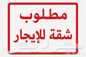 شقة  في الملز