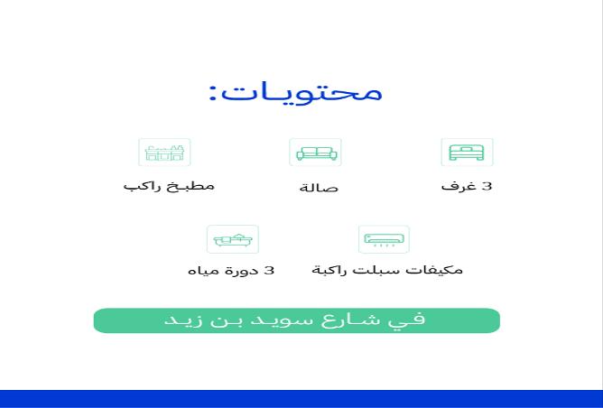 شقة 3 غرف في Ar Rabwah 2