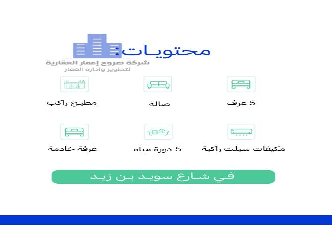 شقة 5 غرف في Ar Rabwah 2