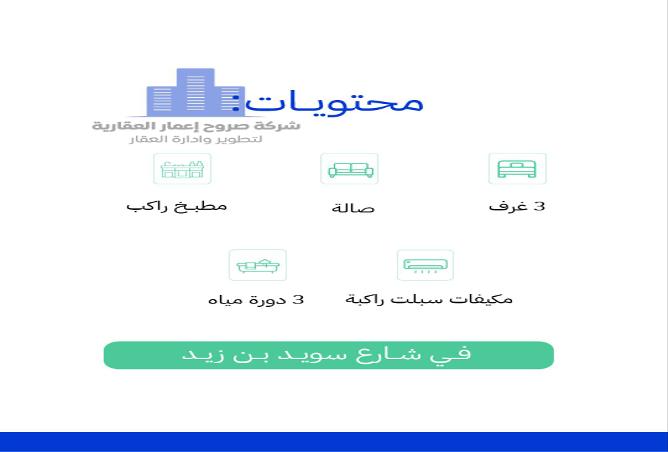 3 bedroom apartment in Al Rabwa 2