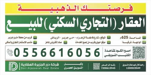 فيلا 10 غرف في جرير 3