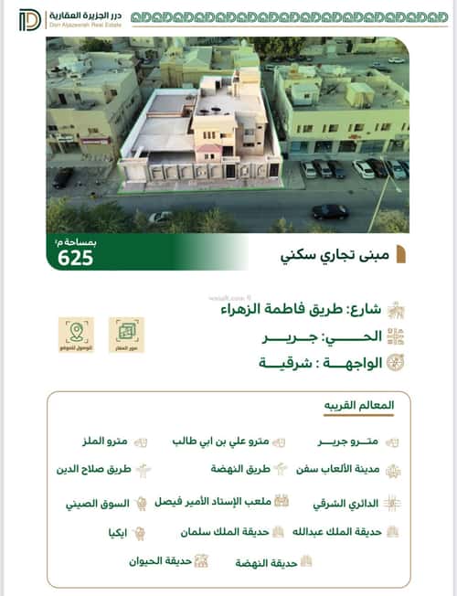 فيلا 10 غرف في جرير 2