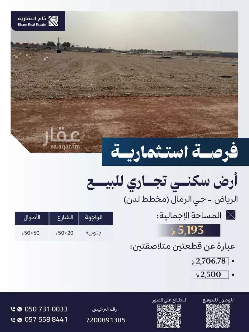 أرض 2493 م² في الرمال 4