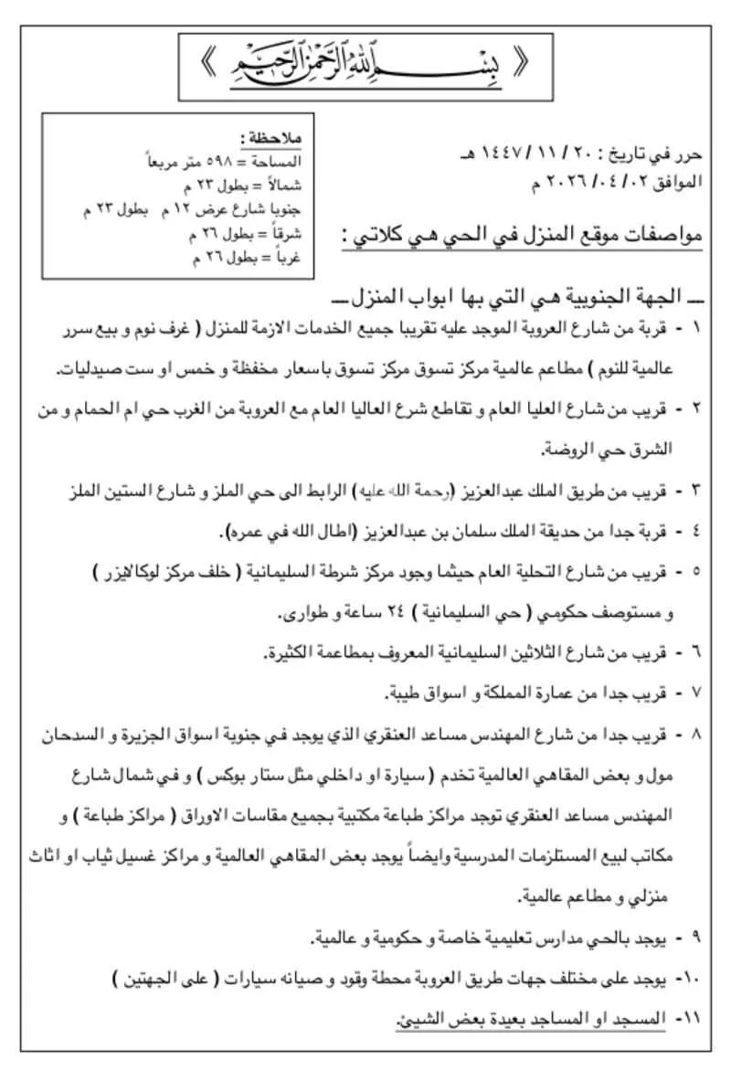 7 bedroom apartment in Al Sulaimaniyyah 3