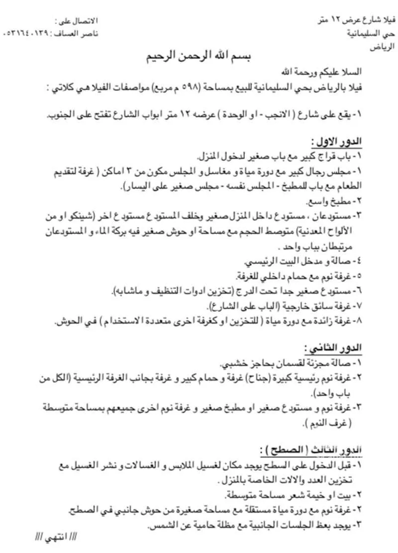 7 bedroom apartment in Al Sulaimaniyyah 4