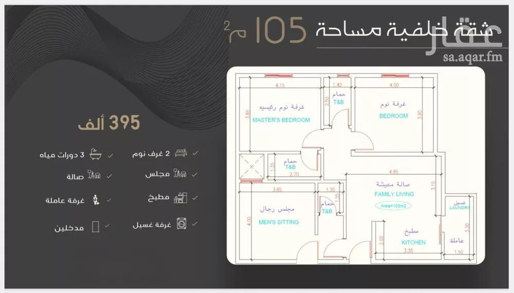 شقة 3 غرف في النزهة 1