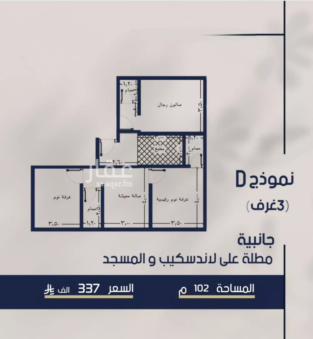 3 bedroom apartment in Al Marwa 2