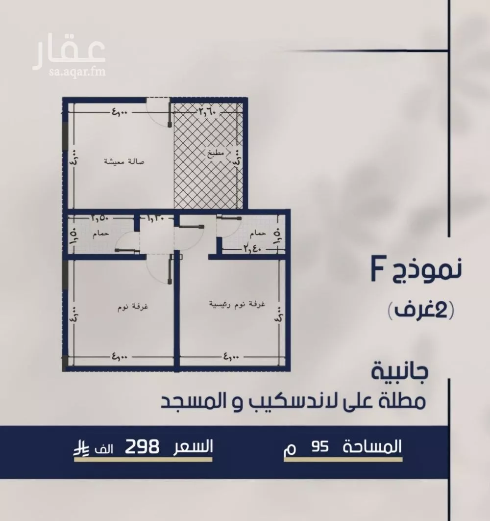 شقة 2 غرف في المروة 5