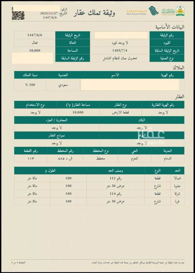 أرض 10000 م² في الأمل 1