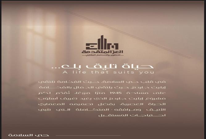 شقة 2 غرف في السلامة 3