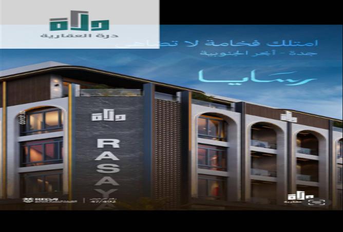 شقة 3 غرف في Abhur Al Janubiyah 3