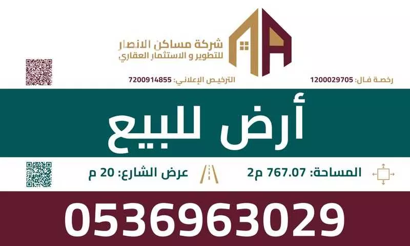 أرض 767 م² في الجابرة 5