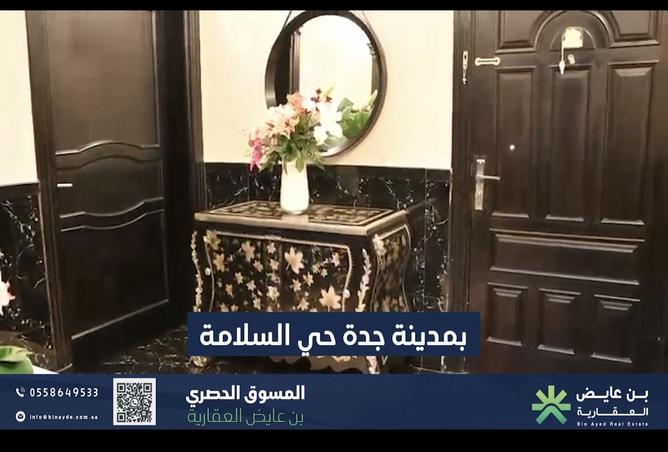 شقة 6 غرف في السلامة 3