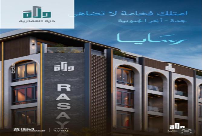 شقة 3 غرف في Abhur Al Janubiyah 3