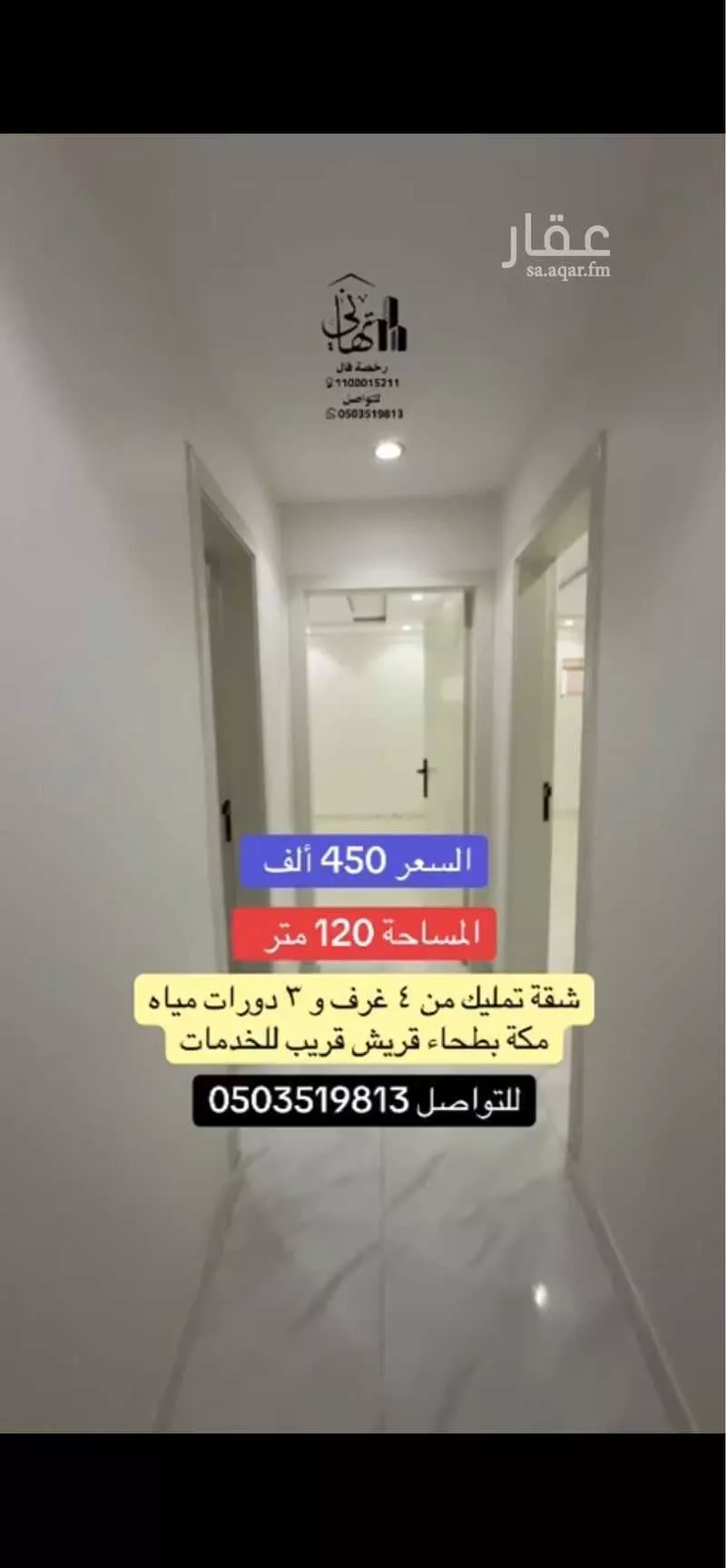 4 bedroom apartment in Batha Quraysh, Makkah 5