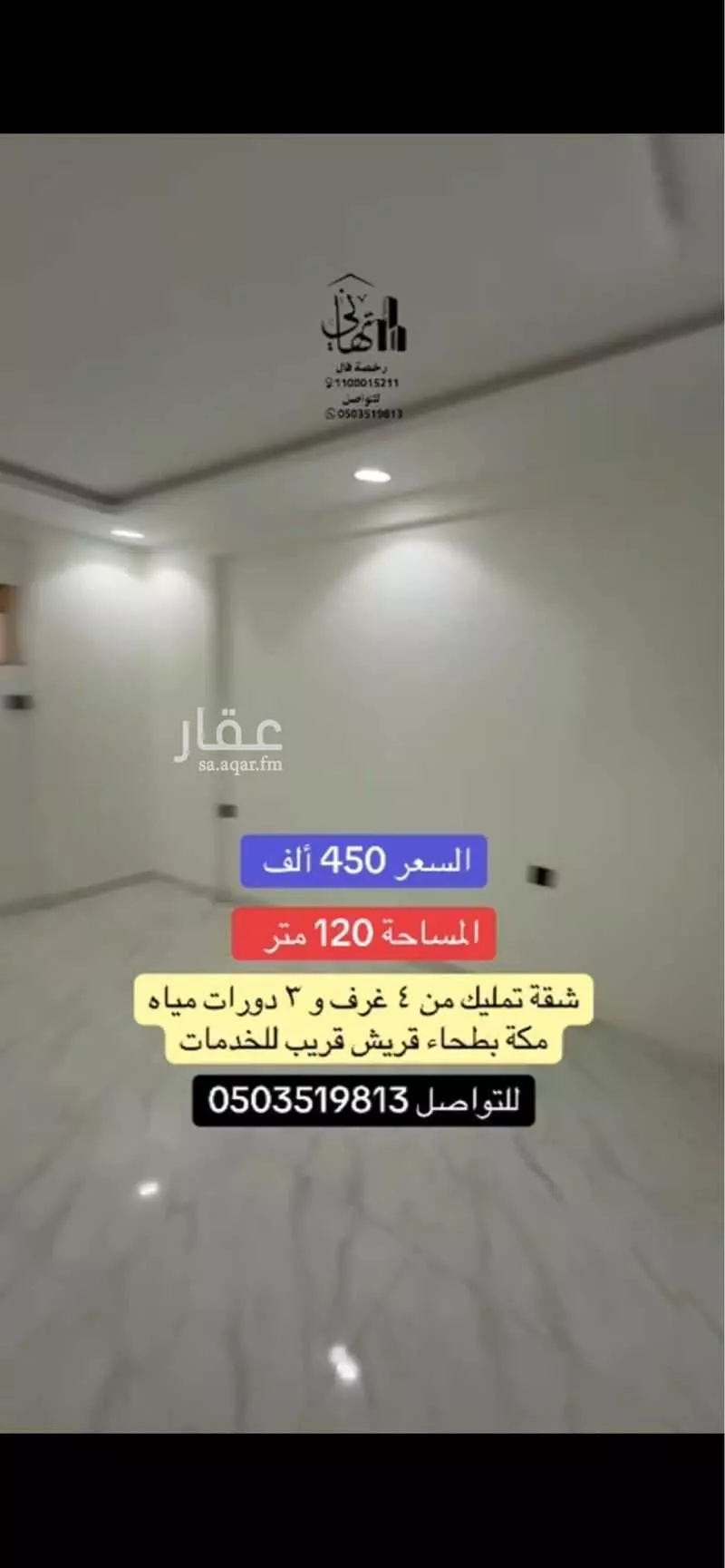 4 bedroom apartment in Batha Quraysh, Makkah 7