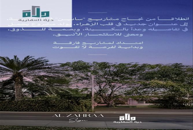 3 bedroom apartment in Al Zahra 2