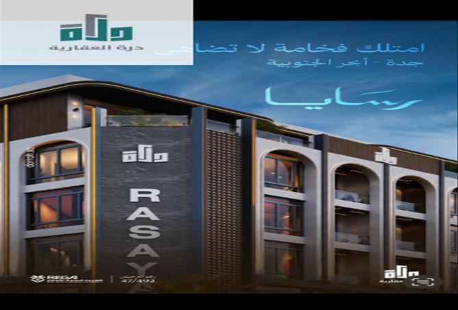 شقة 3 غرف في Abhur Al Janubiyah 2