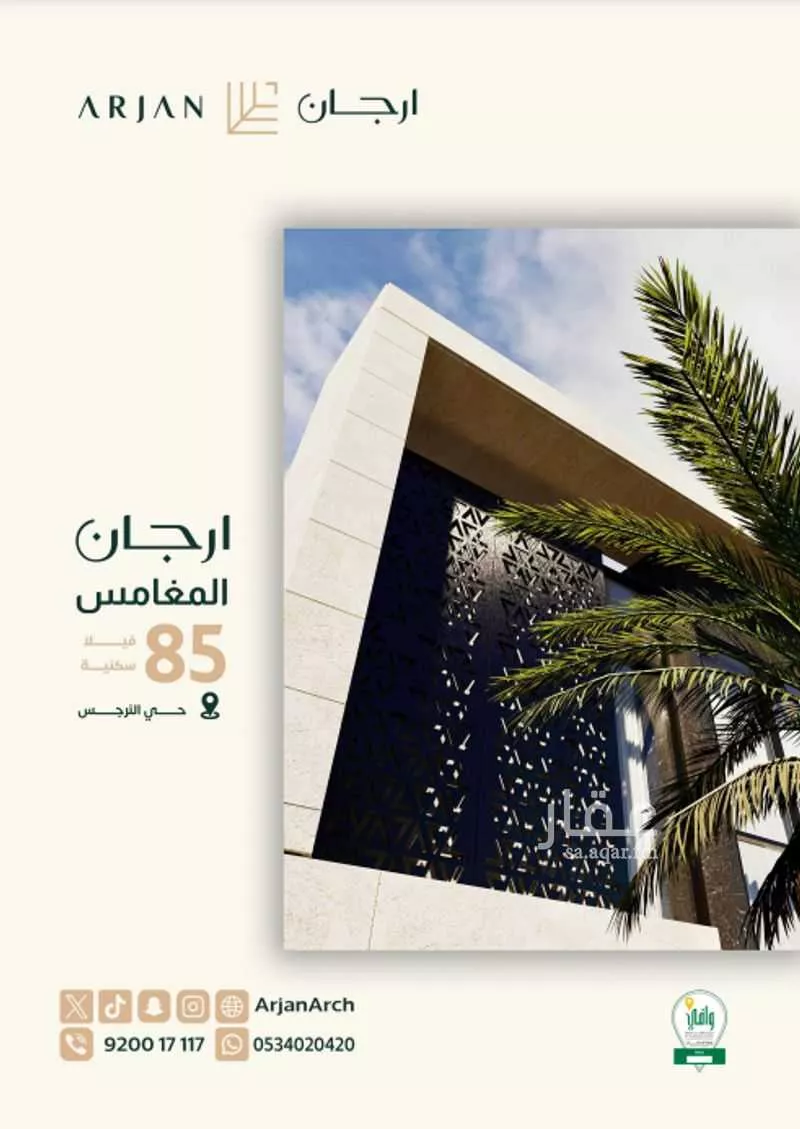 4 bedroom villa in Al Narjis