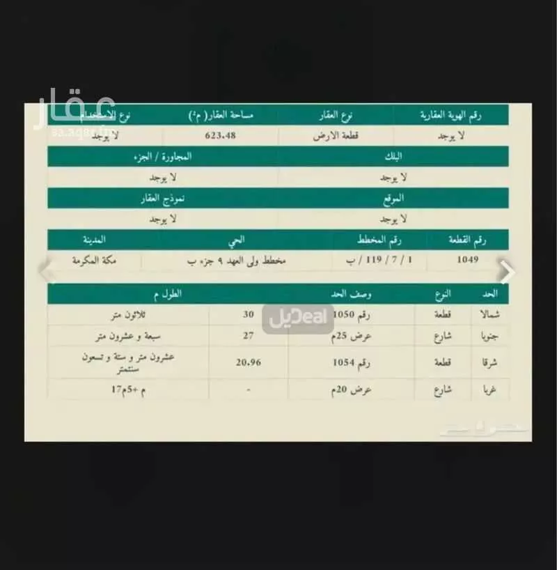 أرض 623 م² في العكيشية