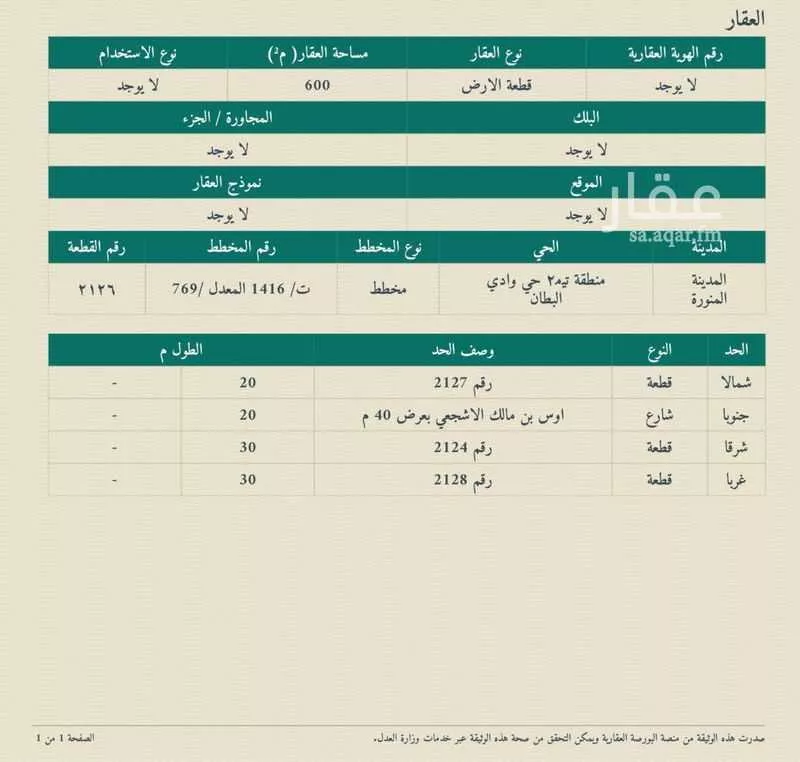 600 sqm land in Al Matar