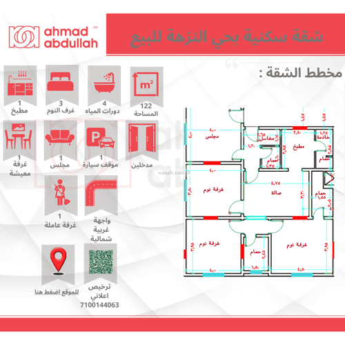 3 bedroom apartment in Al Nuzhah 3