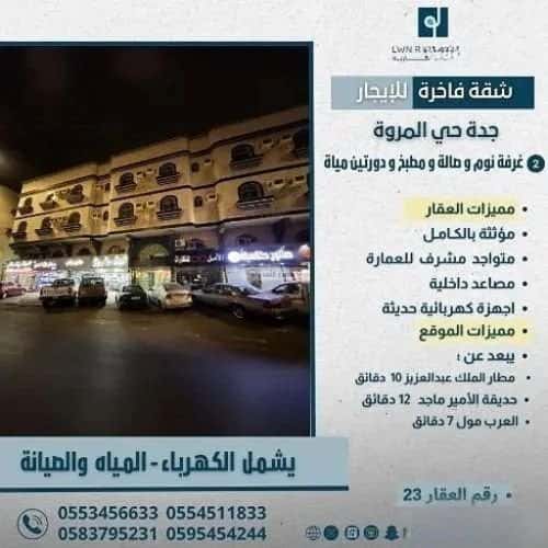 شقة 1 غرف في المروة 2
