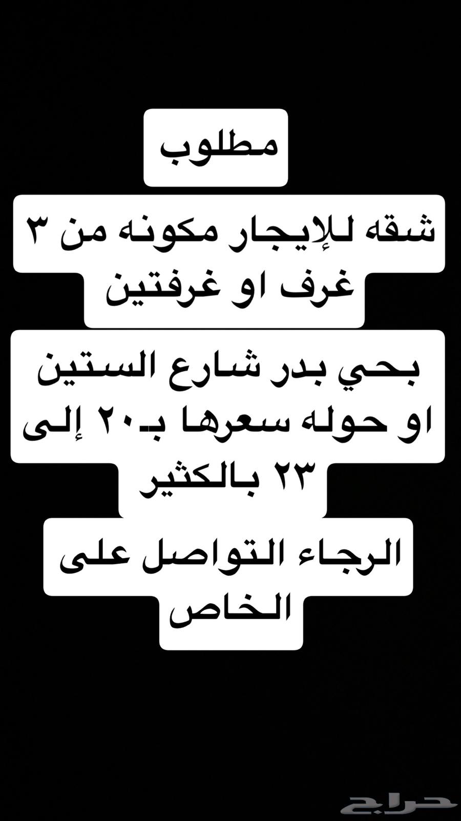 شقة 3 غرف في بدر