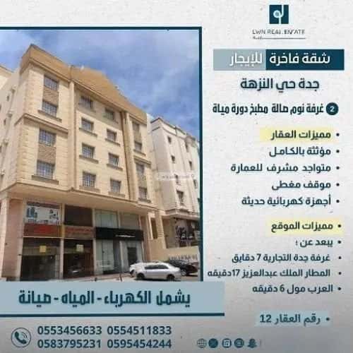 2 bedroom apartment in Al Nuzhah 2