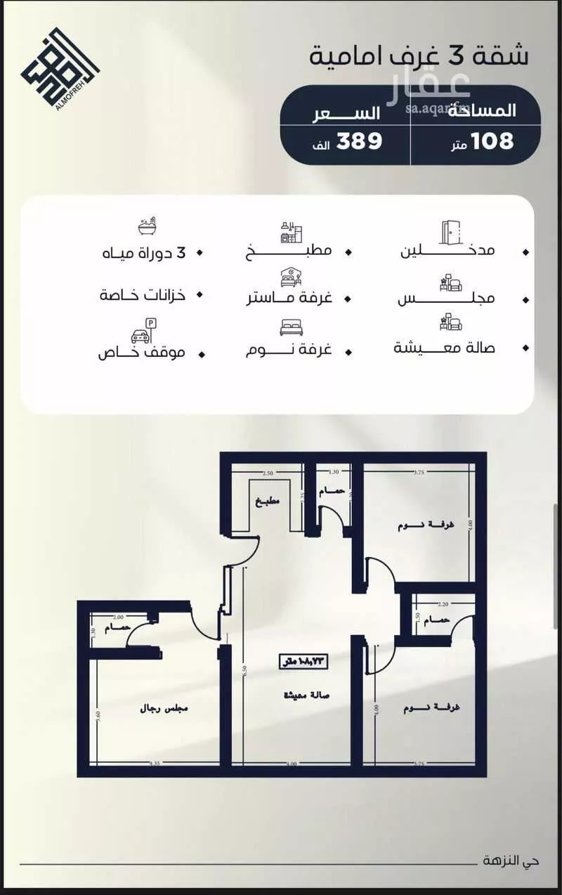 شقة 3 غرف في النزهة 6