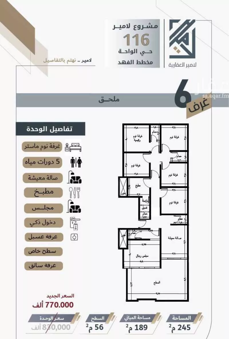 شقة 6 غرف في الواحة 4