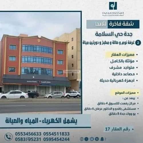 2 bedroom apartment in Al Salamah 7