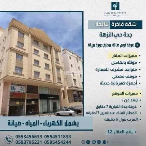 2 bedroom apartment in Al Nuzhah 5