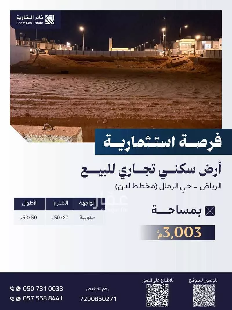 3003 sqm land in Al Rimal 3