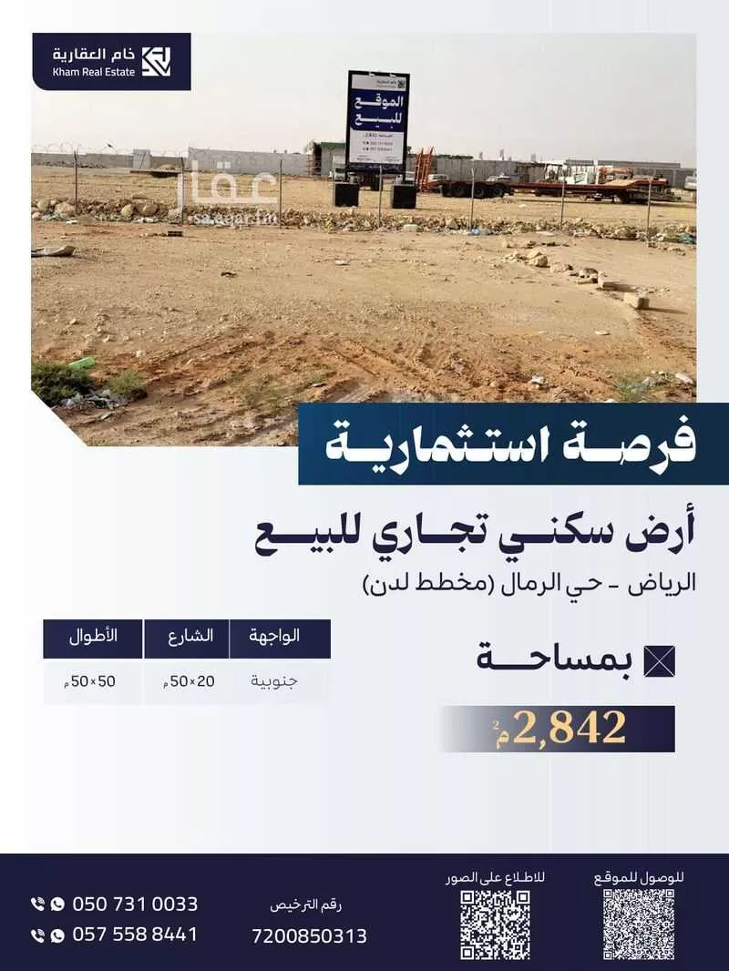 2842 sqm land in Al Rimal 4