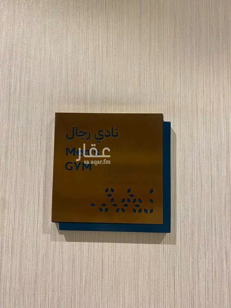 شقة 3 غرف في النرجس 5