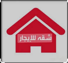 شقة  في القادسية