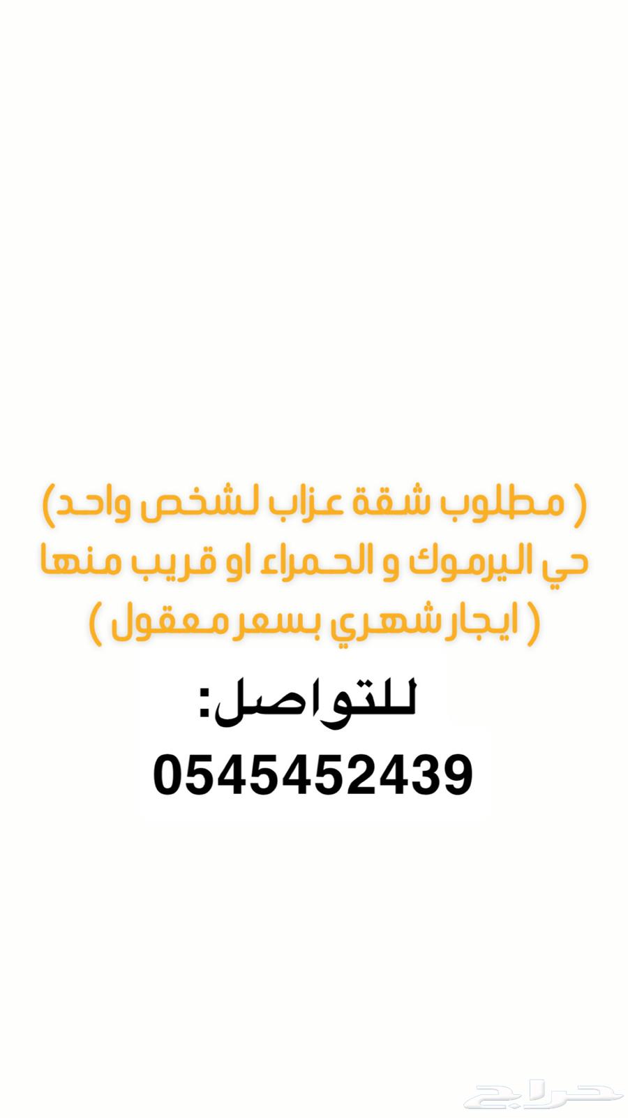 شقة 1 غرف في اليرموك