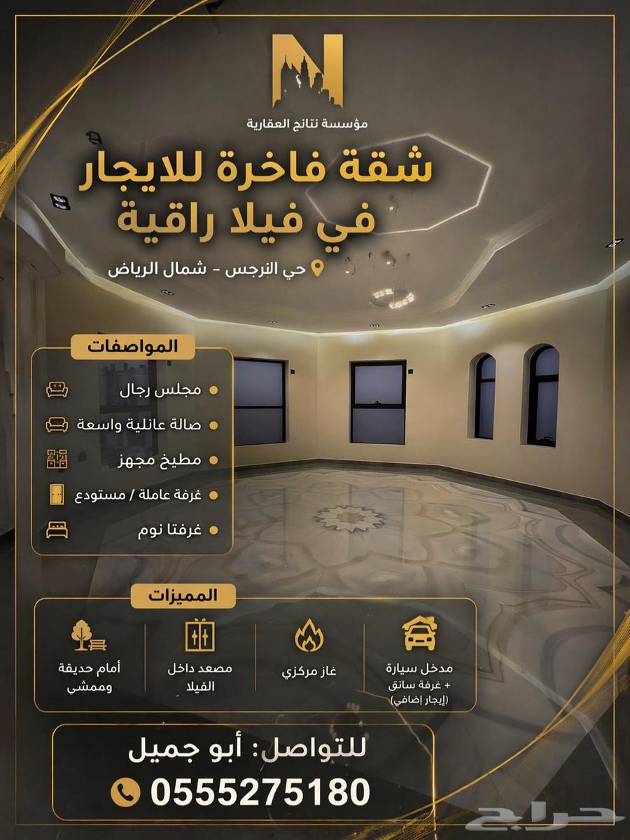 شقة 3 غرف في النرجس 1