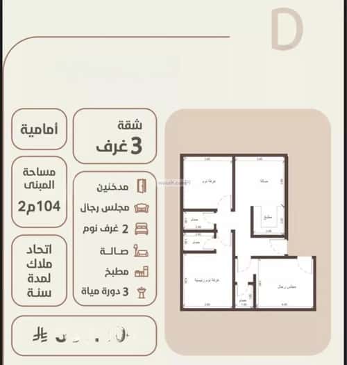 شقة 3 غرف في الروضة 9