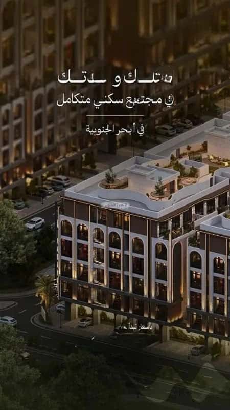 شقة 2 غرف في أبحر الجنوبية 4