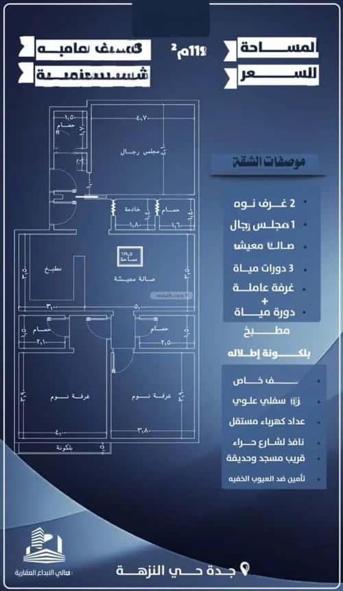 شقة 3 غرف في النزهة 4