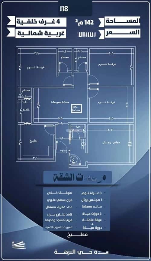 شقة 3 غرف في النزهة 6