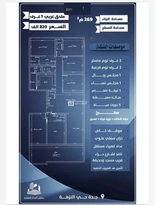 7 bedroom apartment in Al Nuzhah 4
