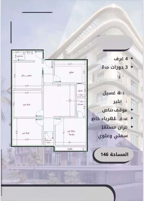 4 bedroom apartment in Al Wahah 4